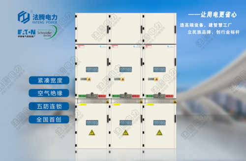 KYN550的風(fēng)機(jī)位置擺放是有一定考究的