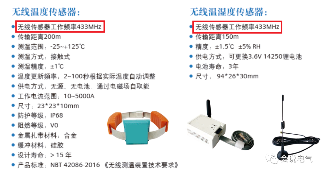 中壓開(kāi)關(guān)柜無(wú)線測(cè)溫