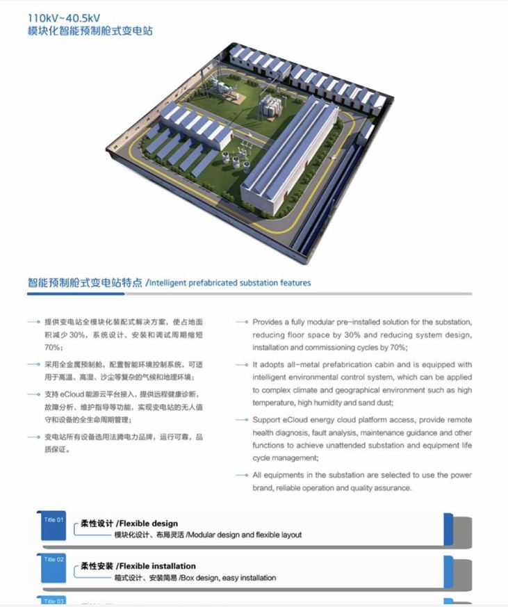 模塊化預(yù)制艙式變電站